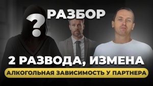 Как построить гармоничные  отношения после 2-х разводов?