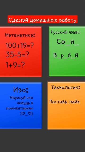 Домашнее задание... #школа #задание смотреть онлайн