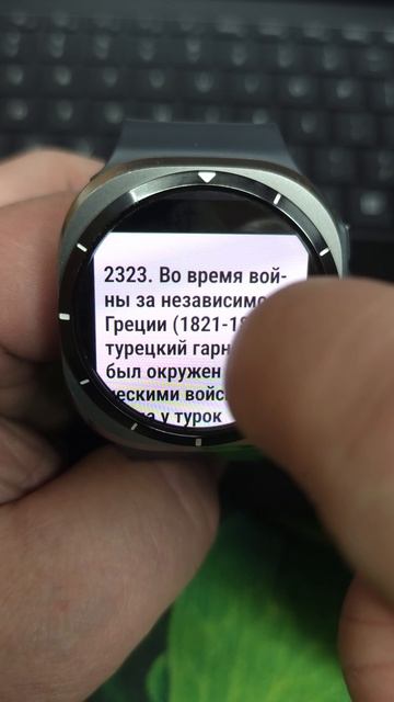 Книга мудрости и знаний на WearOS смотреть онлайн