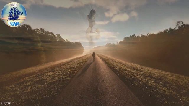 ОЛЕГ ПАВЛИШИН - ДОРОГОЮ (Наша Гавань) смотреть онлайн