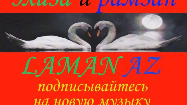 РАМЗАН ХОДЖАЕВ   ЭЛИЗА И РАМЗАН, ЧЕЧЕНСКАЯ ПЕСНЯ, ИЛЛИ ЭШАР
