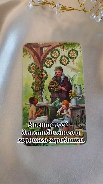 Карты для привлечения денег | Богатство таро #таро #деньги #изобилие #тароонлайн смотреть онлайн