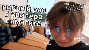 душное 1 сентября влог (иду в универ первый раз и постоянно сморкаюсь)