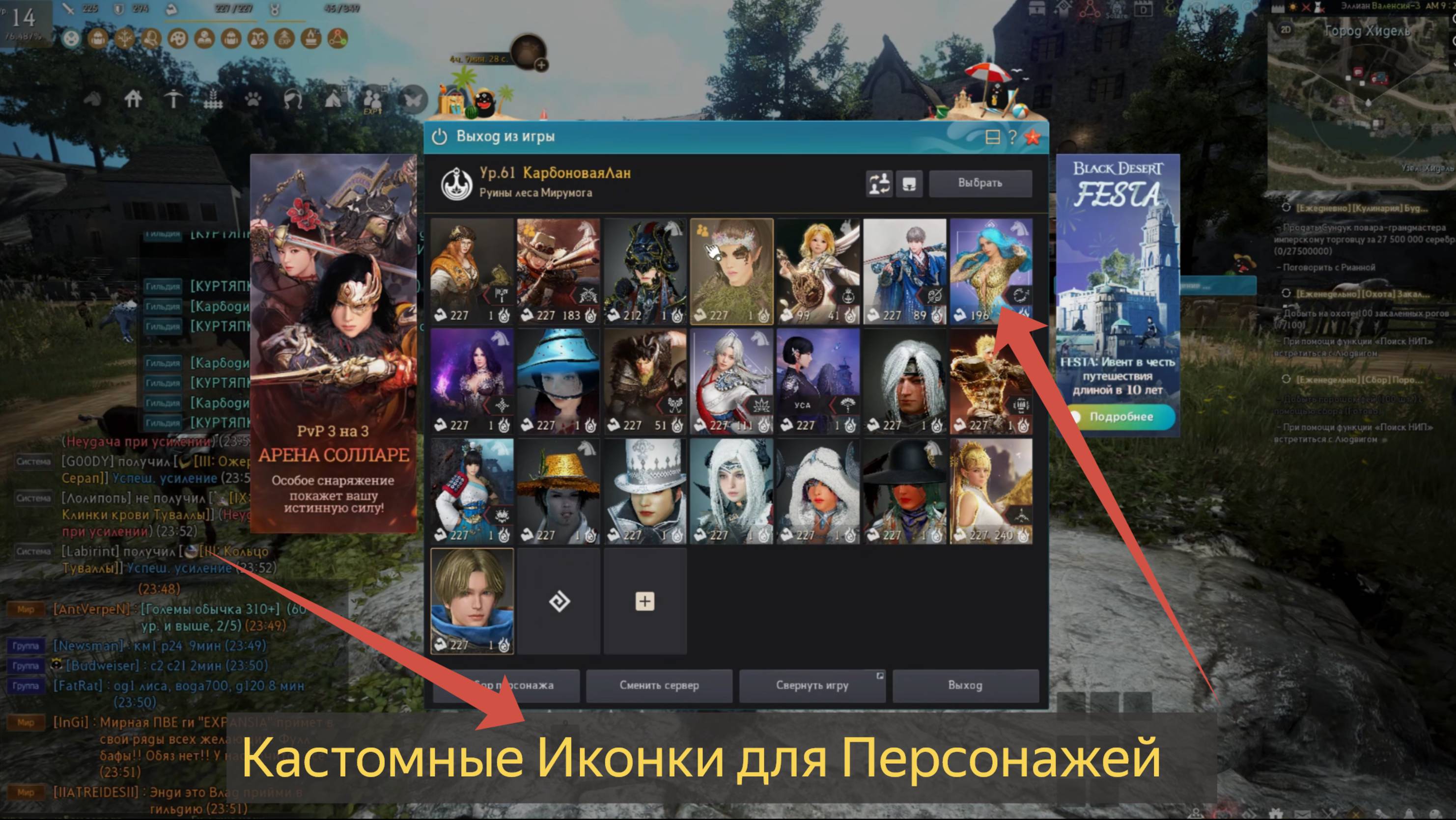 Black Desert | Гайд | Кастомные изображения ваших персонажей в #BlackDesertOnline