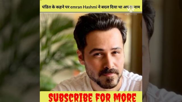 पंडित के कहने पर Emraan Hashmi ने बदल दिया था अपना नाम😊 #fact #shorts #trending #Emraanhashmi смотреть онлайн