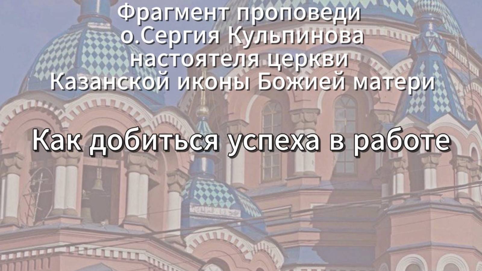 Как добиться успеха в работе смотреть онлайн