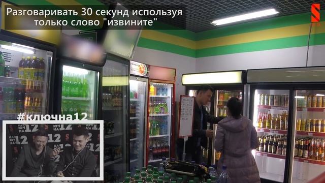 Маке Сакевич (Make Sakevich) выполняет безумные задания | КЛЮЧНА12 смотреть онлайн