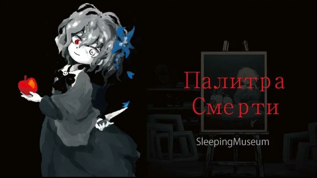 играем в палитру смерти смотреть онлайн