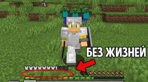 📹 Майнкрафт, Но Я Выживаю БЕЗ ЖИЗНЕЙ !