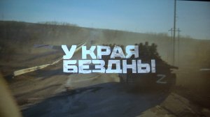 Закрытый показ. Документальный фильм о войне в Донбассе