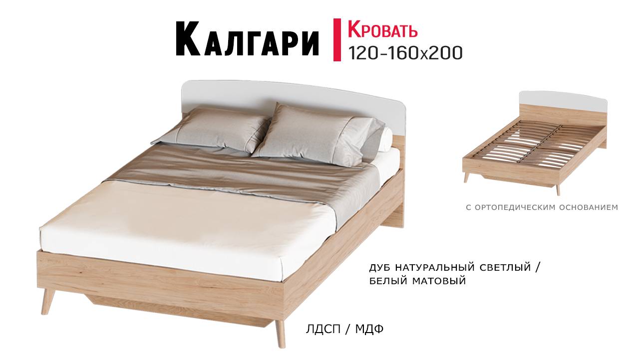 Кровать Калгари от МебельГрад. С ортопедическим основанием. Минимум деталей, максимум комфорта.
