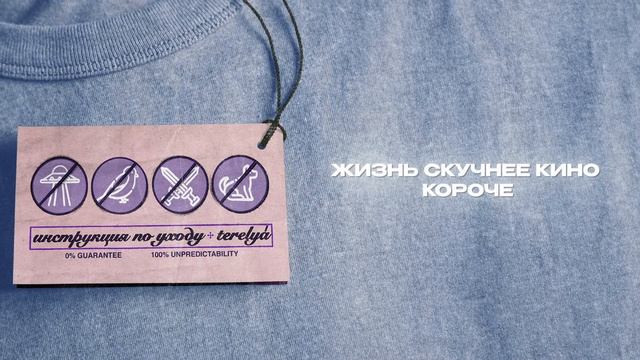 TERELYA - «Самурай» (Lyric Video)