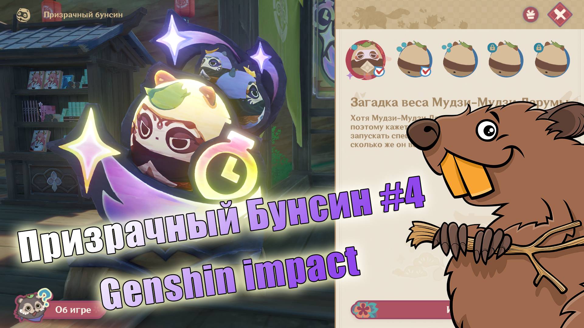 Призрачный бунсин 4 Геншин Импакт Genshin impact смотреть онлайн