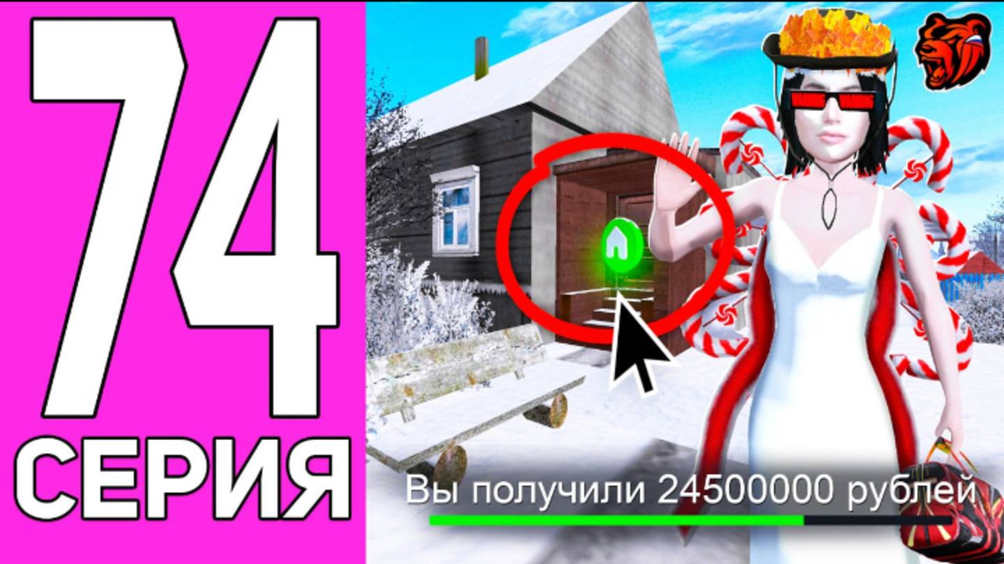 ПУТЬ ПЕРЕКУПА НА БЛЕК РАША 74 ПЕРЕКУП ДОМОВ НА BLACK RUSSIA смотреть онлайн