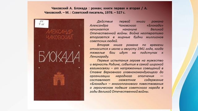 Александр Чаковский. Блокада смотреть онлайн