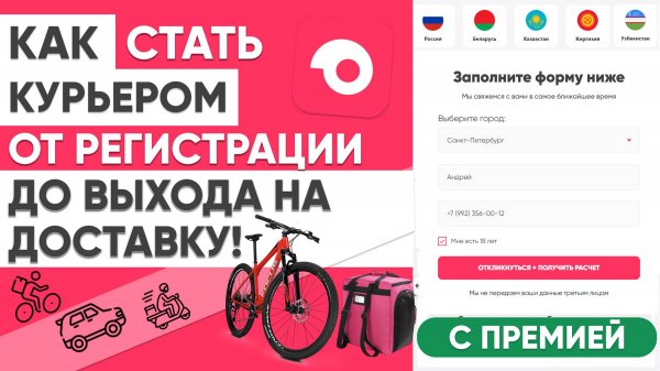КАК СТАТЬ КУРЬЕРОМ в САМОКАТЕ от РЕГИСТРАЦИИ до ВЫХОДА НА РАБОТУ - ИНСТРУКЦИЯ по SAMOKAT📦
