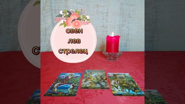 таро прогноз с 13-19 февраля #рекомендация #таропрогноз #подписка смотреть онлайн