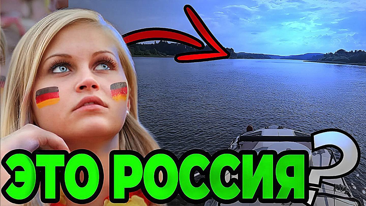 Немцы приехали в Россию, иностранцы смотрят на маленькие города Орел и Петрозаводск в 2025 году смотреть онлайн