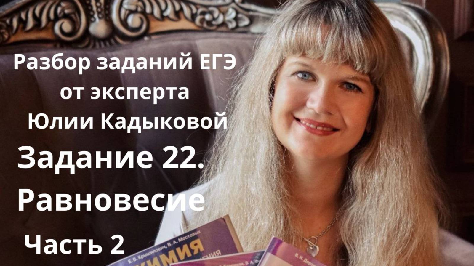 Задание 22. Равновесие. Часть_2