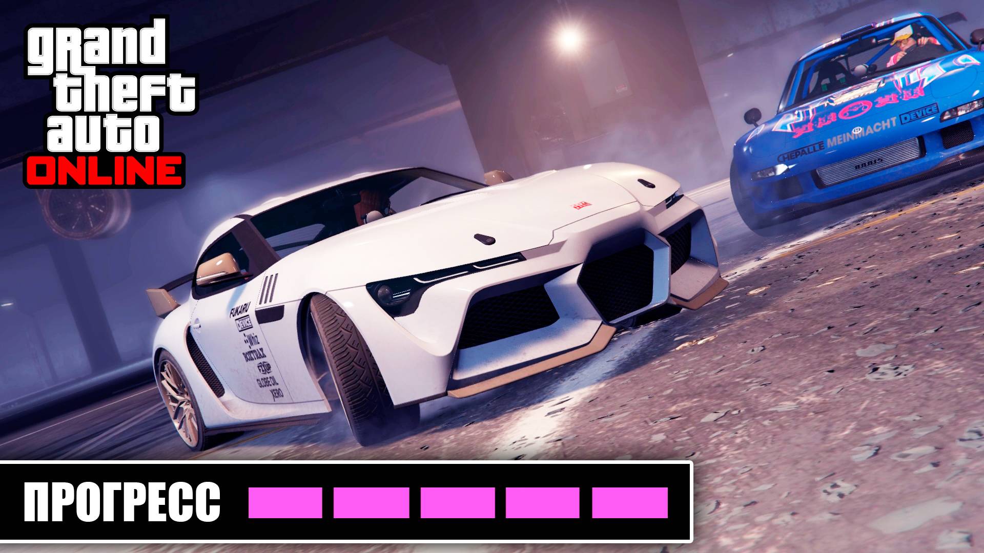 Быстрая прокачка репутации автоклуба в GTA Online смотреть онлайн