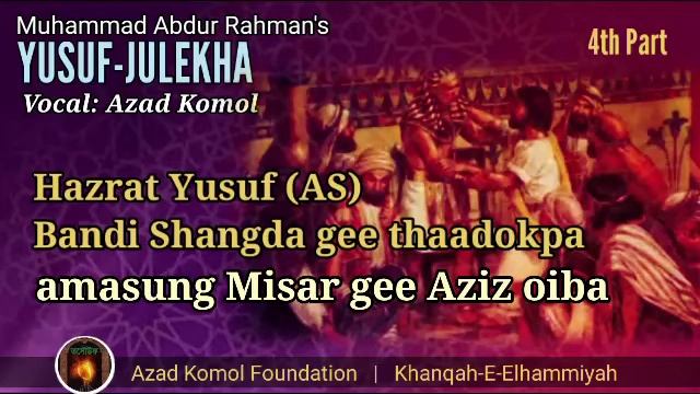 Yusuf-Julekha | Hazrat Yusuf Alaihis Salam bandi shangda gee thaadokpa & Misar gee Aziz oiba смотреть онлайн