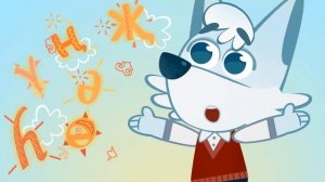 Мультфильм Ак Буре! 1 серия «Про Яблоко»