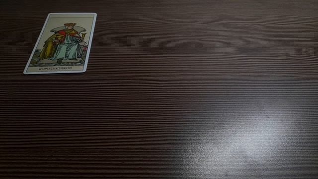 4 КОРОЛЯ 👑 ЧУВСТВА, МЫСЛИ, ДЕЙСТВИЯ 🎀 смотреть онлайн