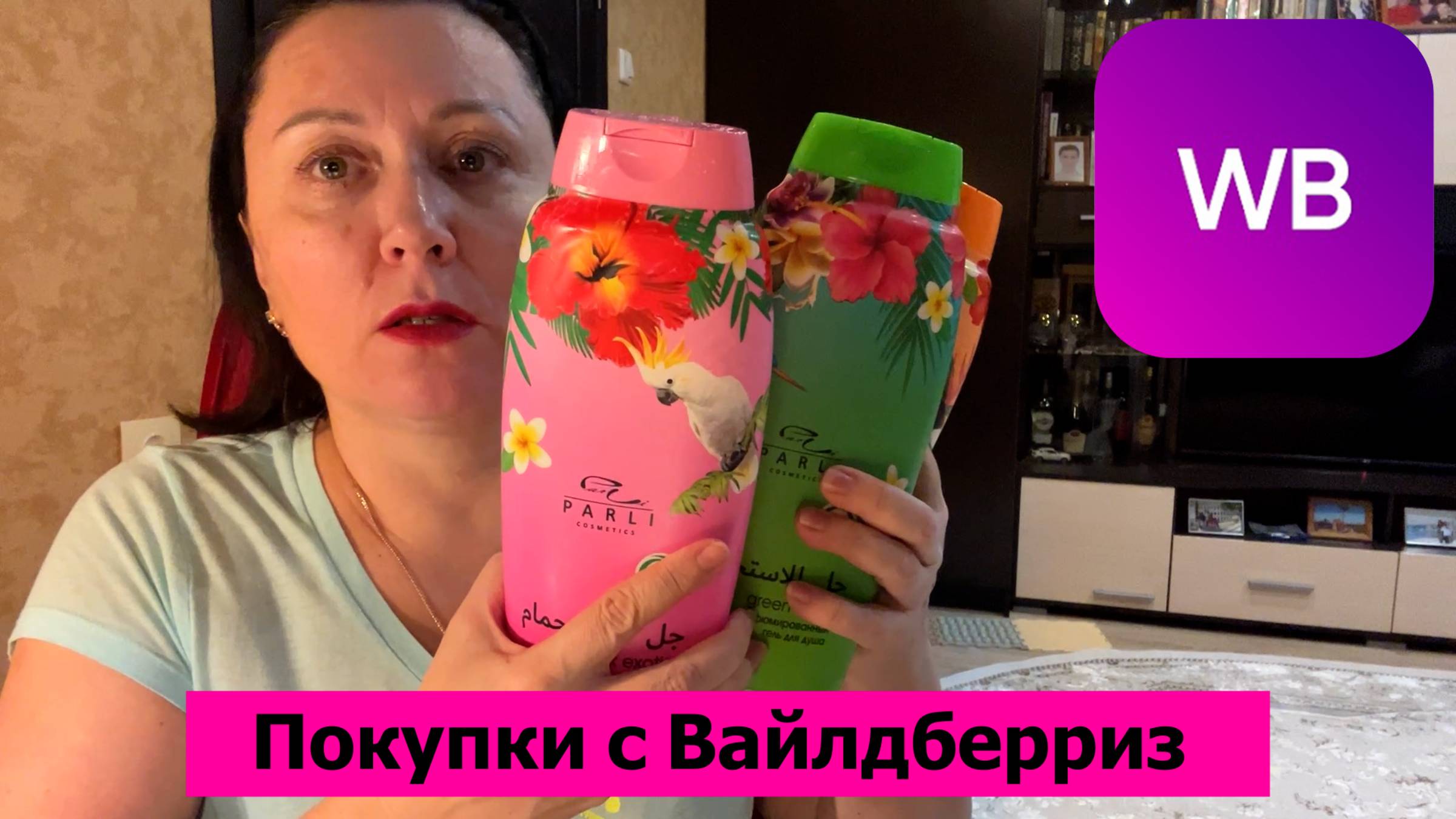 Покупки с Вайлдберриз + болталка смотреть онлайн