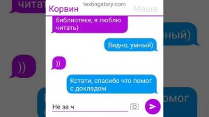 Корвин и Маша - пара (фан - заказ переписка для @Виктории)