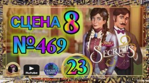 СЕКРЕТЫ 23.Сцена 8(469) June's journey.