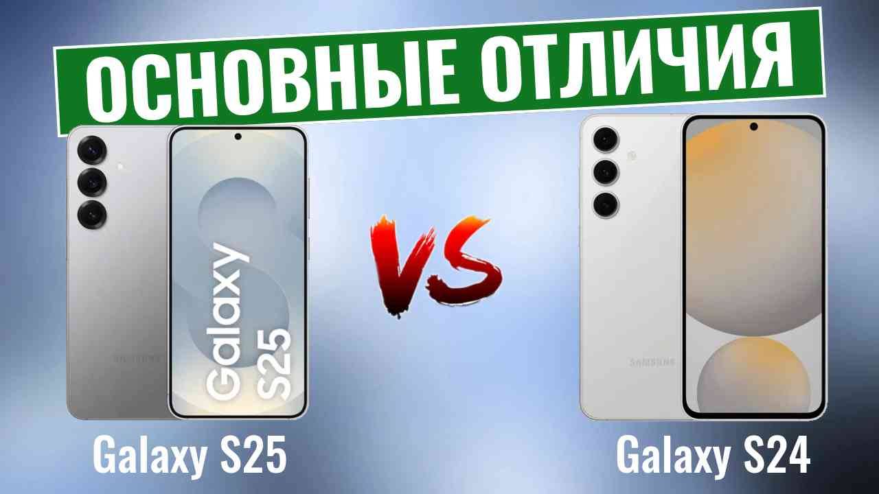 Samsung Galaxy S25 vs Galaxy S24 \ Стоит ли обновляться? смотреть онлайн