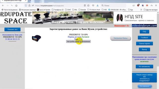 FreeDrive 720 на RDupdate.space