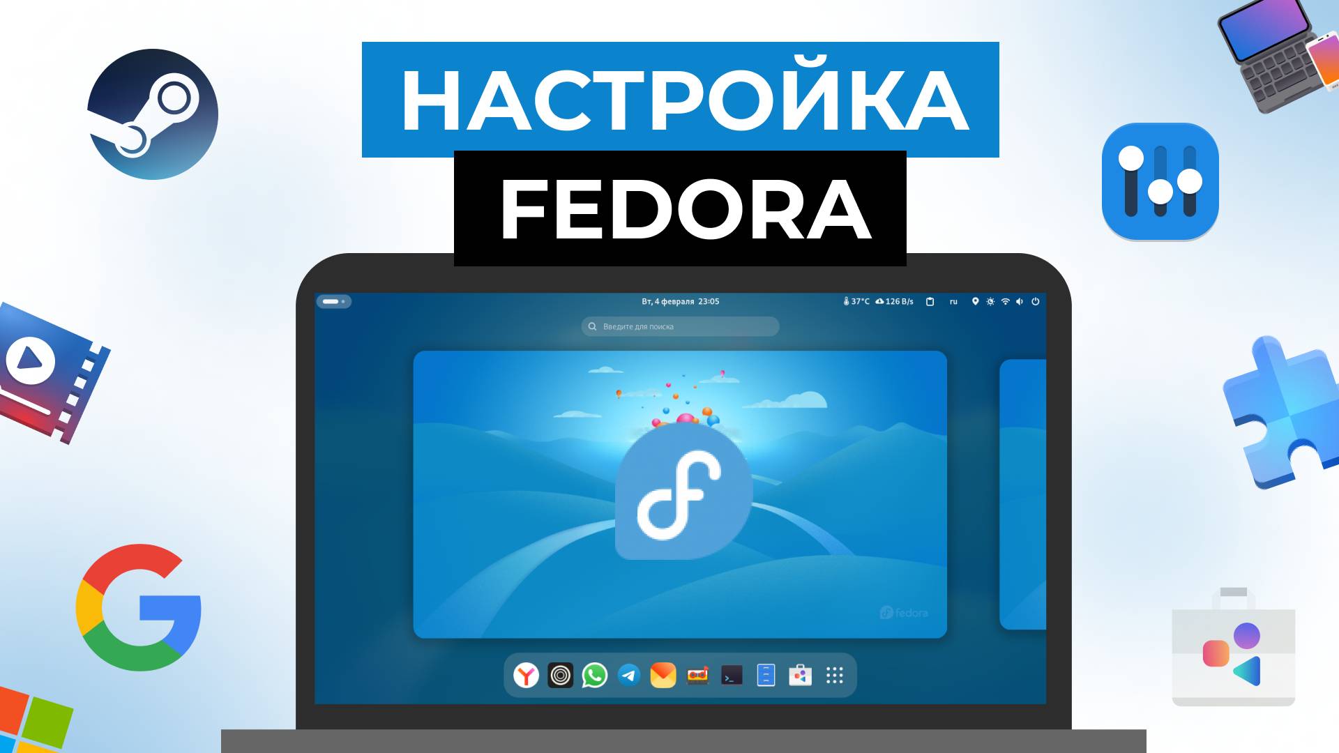 НАСТРОЙКА FEDORA | Топ 21 вещей, которые нужно сделать после установки! смотреть онлайн