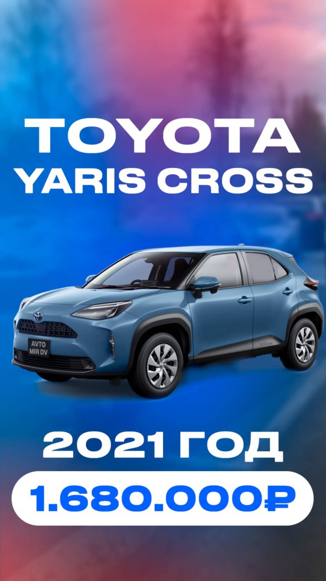 Обзор Toyota Yaris Cross за 1.679.000₽Авто 2021 год 6 месяц #автоизяпонии #обзор #обзоравто смотреть онлайн
