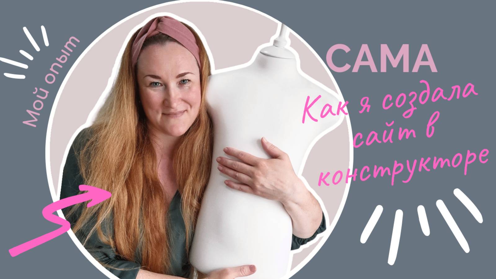 Как собрать сайт самостоятельно. Мой первый опыт работы с конструктором сайтов uKit смотреть онлайн