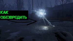 Сталкер 2 гайд по аномалии Шаровая молния