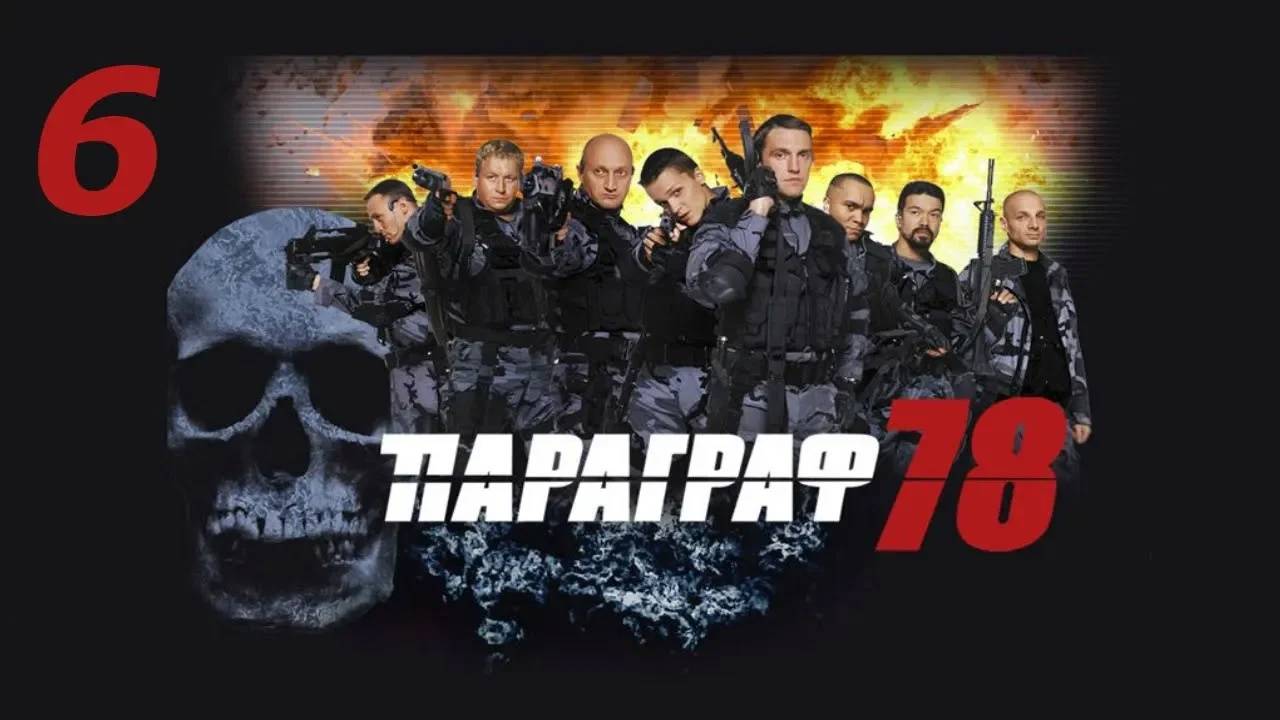 Прохождение Параграф 78 #6 (Всё ниже и ниже)