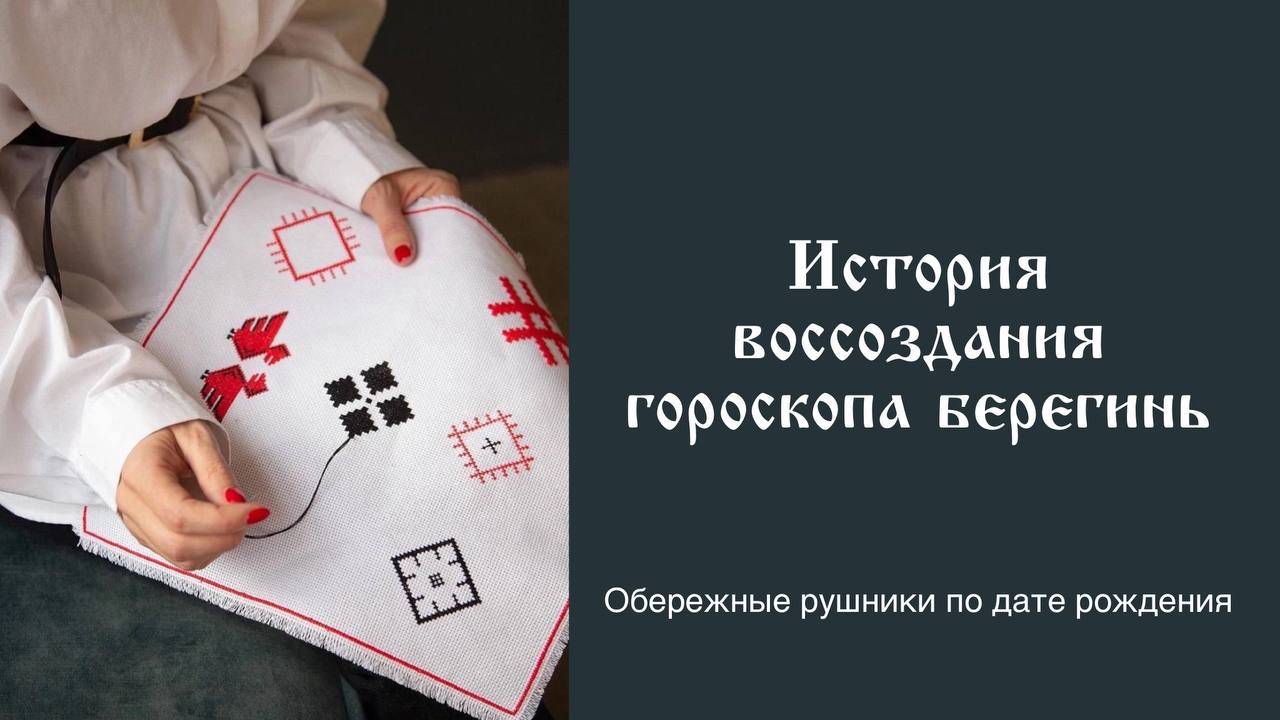 История рушников берегинь