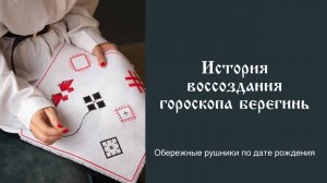 История рушников берегинь
