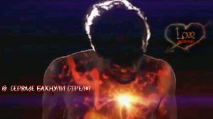 В СЕРДЦЕ БАХНУЛИ СТРЕЛЫ