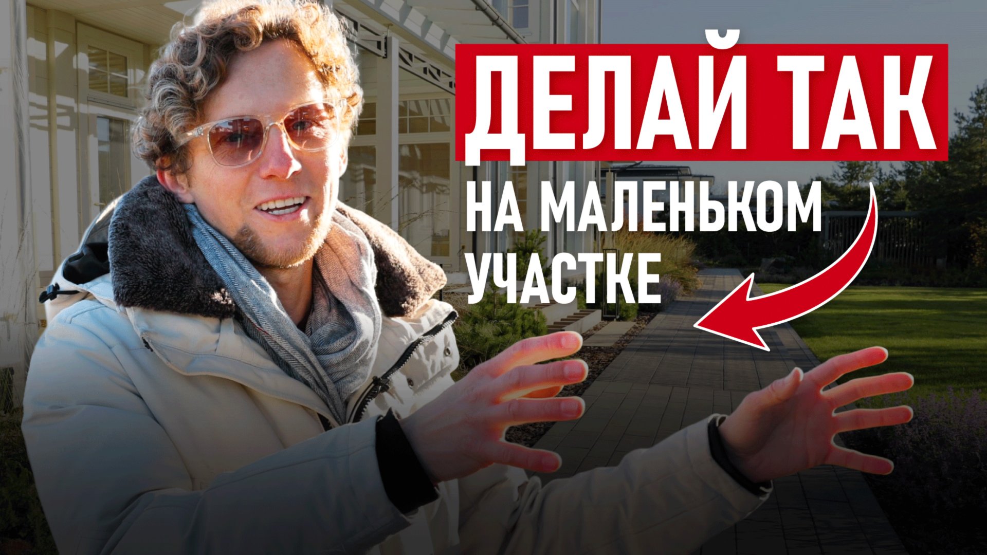 6 практичных идей для сада на маленьком участке: советы Петра Лари смотреть онлайн