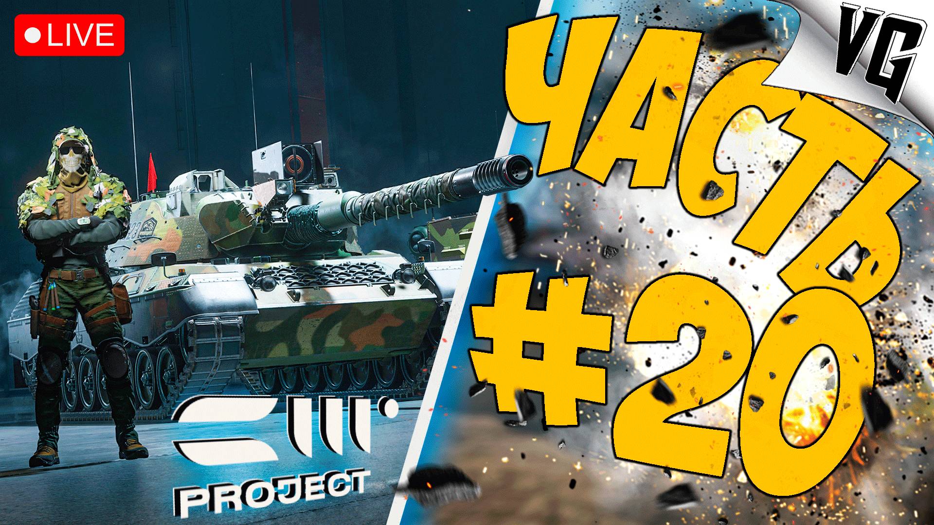 СЕДЬМОЙ ДЕНЬ АЛЬФА ТЕСТА ➤ ЧАСТЬ 20 ➤ PROJECT CW 🔴 #projectcw смотреть онлайн