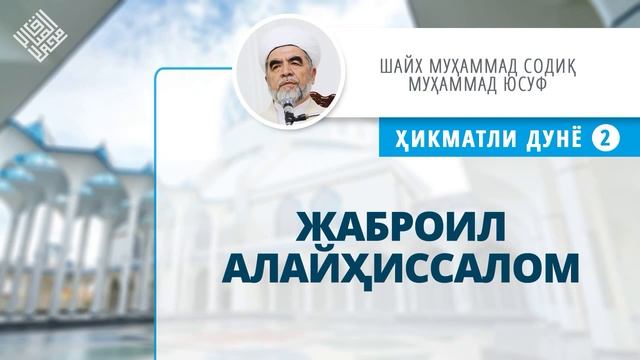 Jabroil alayhissalom 29 смотреть онлайн
