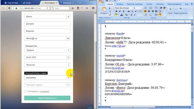 13 Акция Суперстарт. Расстановка партнеров. Часть 3