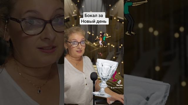 🥂 "Бокал за Новый день". Авторская песня Раисы Муркис. 2023. смотреть онлайн
