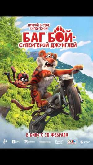 Баг бой  супергерой джунглей