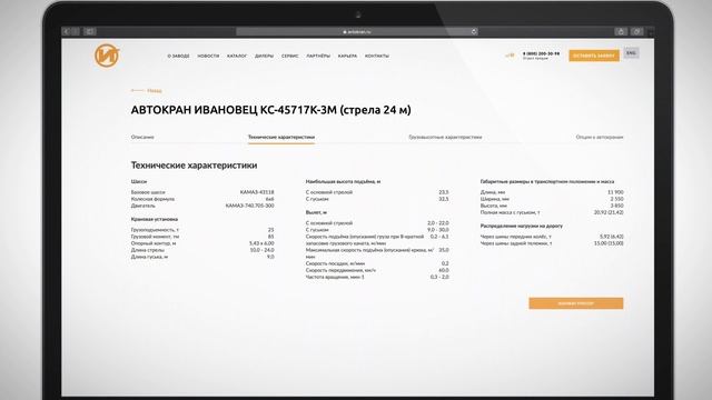 Обзор сайта www.avtokran.ru смотреть онлайн