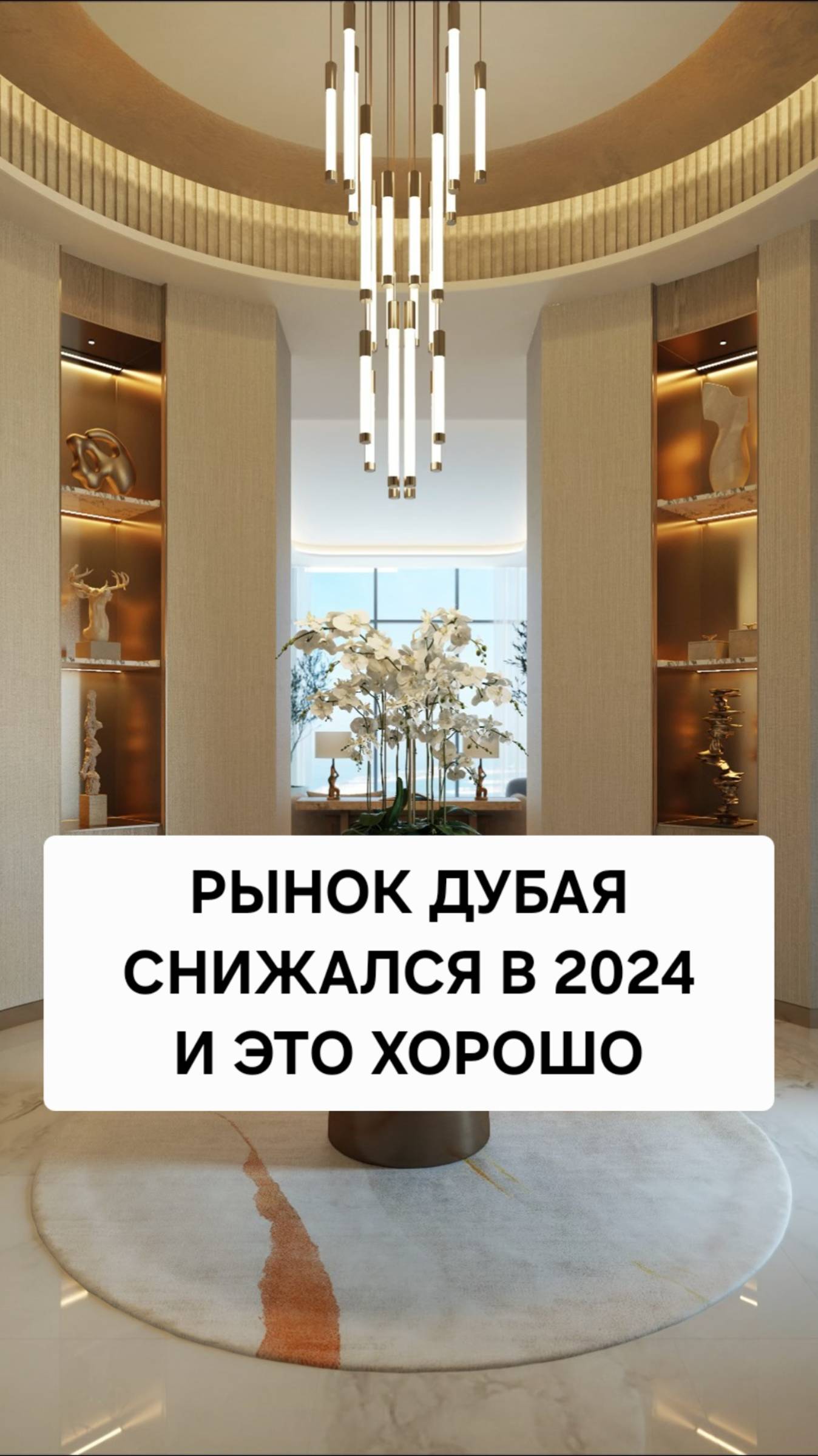 СНИЖЕНИЕ рынка Дубая в 2024 и это ХОРОШО смотреть онлайн