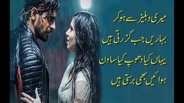 Tum Hi Aana Song With Lyrics In Urdu