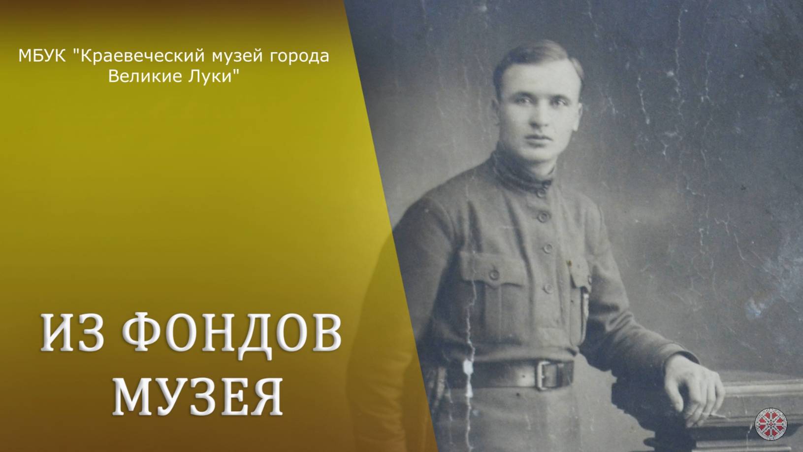 Алексей Александрович Игнатьев. Архив музея смотреть онлайн